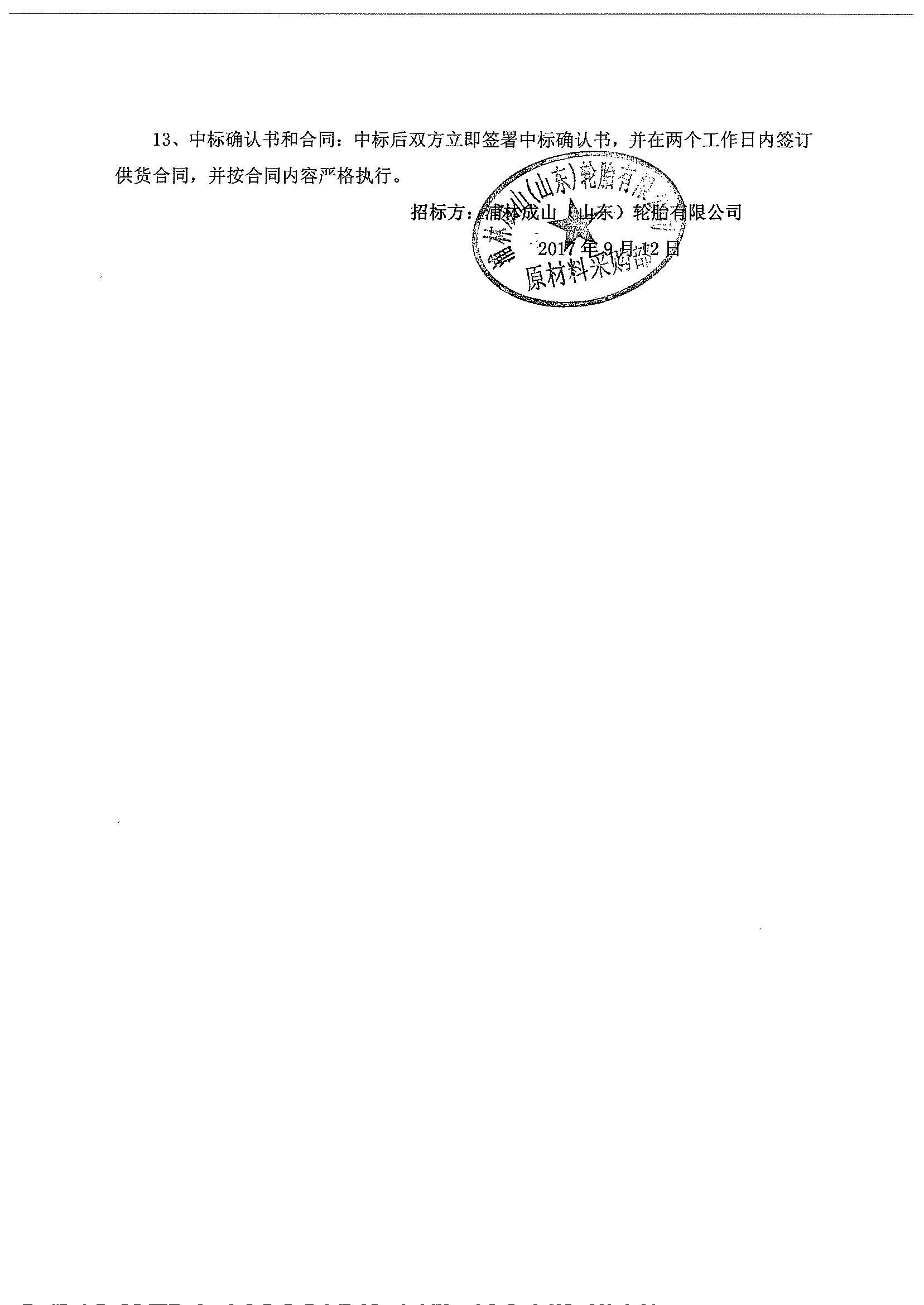 硫磺、粘合剂招标公告_页面_2