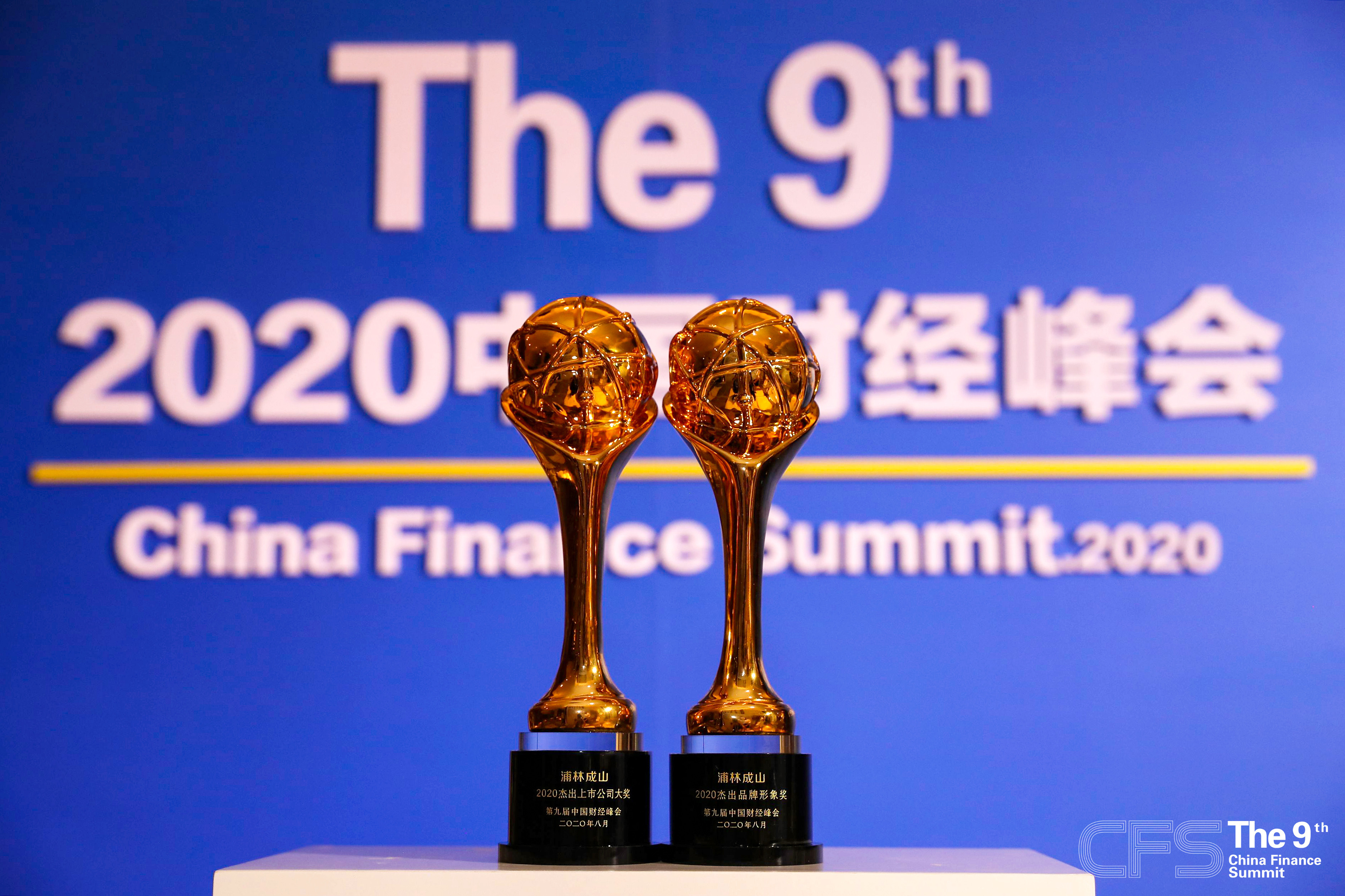 yd2333云顶电子游戏获2020中国财经峰会双料大奖