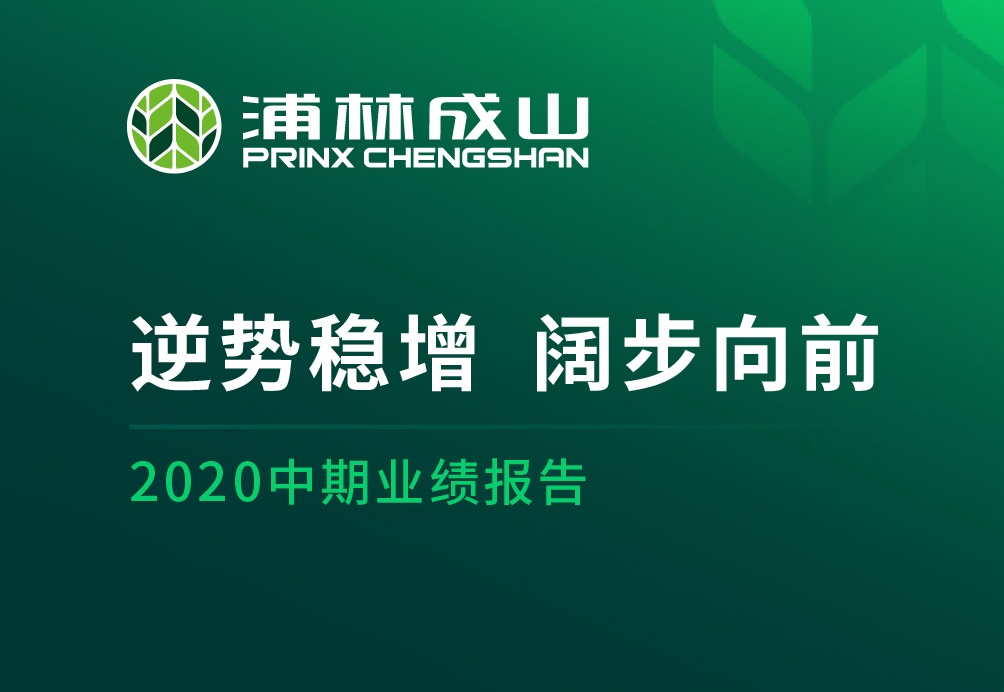 yd2333云顶电子游戏公布二零二零年中期业绩